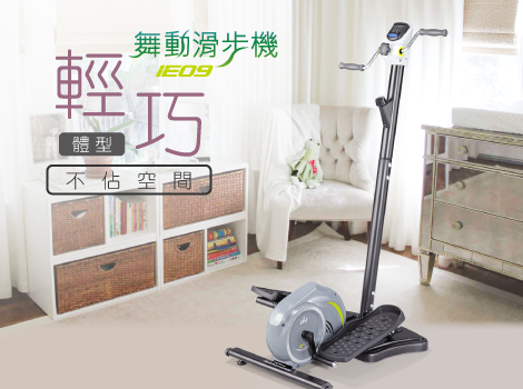 IE09 舞動滑步機 Image1